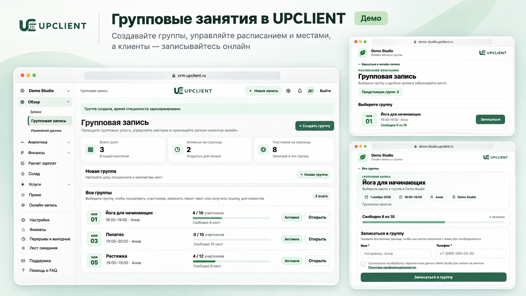 Обновление UPCLIENT: Групповая запись в UPCLIENT: занятия, участники и свободные места